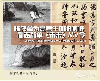 陈梓童为高考生加油呐喊 励志新单《未来》MV今日首播:爱游戏棋牌(图2) 爱游戏