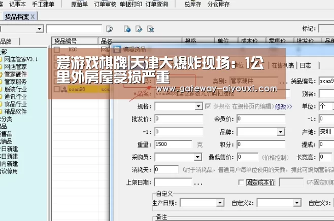 爱游戏棋牌|天津大爆炸现场:1公里外房屋受损严重(图3) 爱游戏