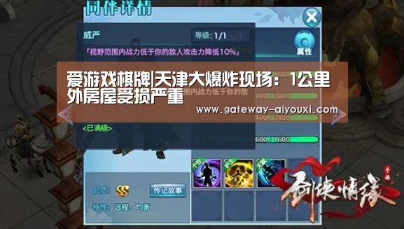爱游戏棋牌|天津大爆炸现场:1公里外房屋受损严重(图2) 爱游戏官网